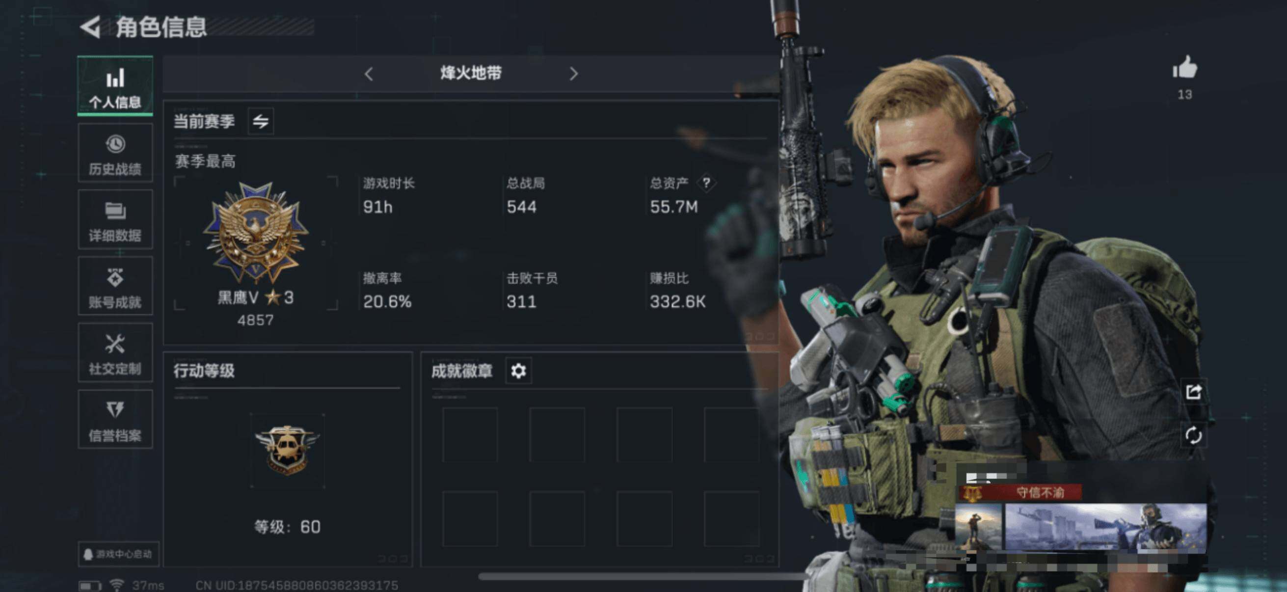 三角洲行动账号QQ【SJZG484】总资产(M)：55M/哈夫币(K)：10999K/哈夫币(K)：10999K/全面战场等级：50_段位：将军/烽火地带等级：60_段位：黑鹰/露娜-黑·天际线/近战-黑鹰/SR-2