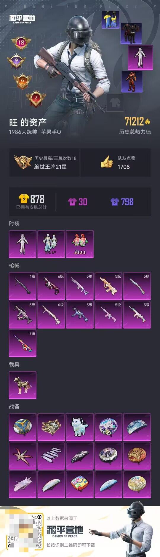 HPQM3427581和平精英账号详情图4 HPQM3427581和平精英账号详情图4