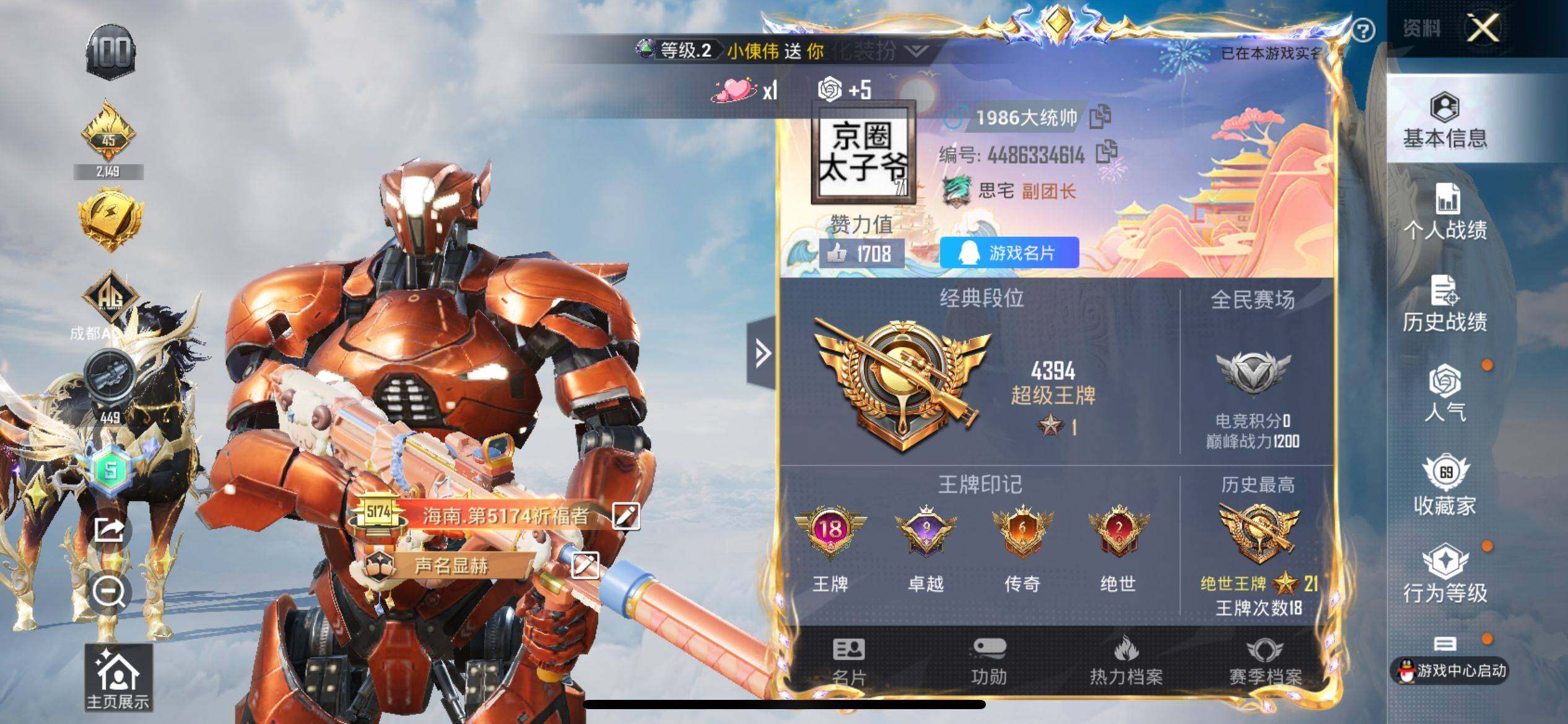 HPQM3427581和平精英账号详情图11 HPQM3427581和平精英账号详情图11