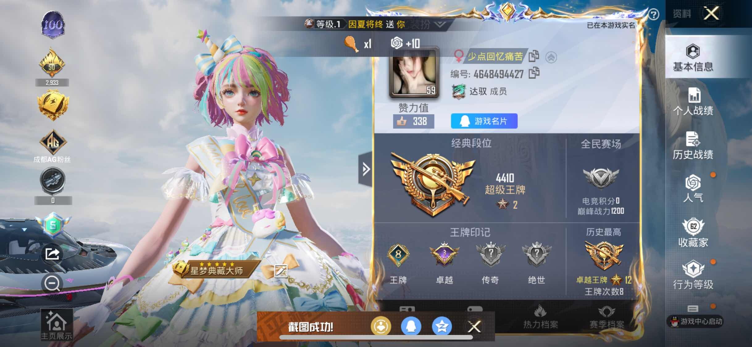 HPYXS3309936和平精英账号详情图2