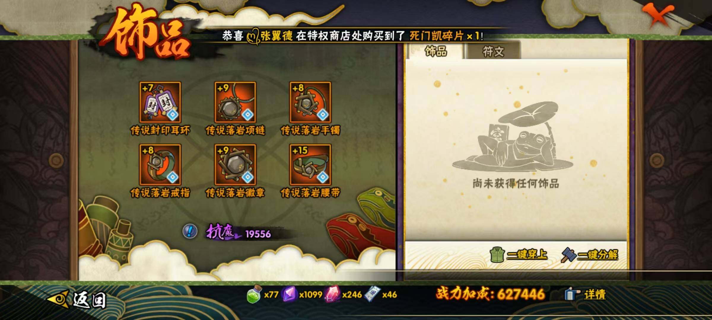 HYCMW320091火影忍者账号详情图11 HYCMW320091火影忍者账号详情图11
