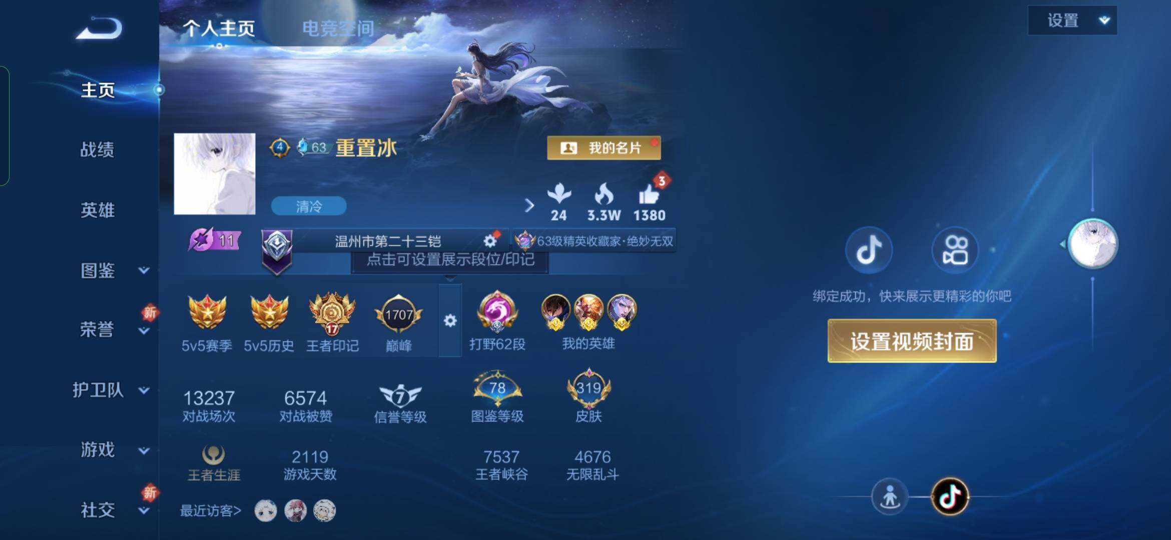 WZYXS3240720王者荣耀账号详情图2