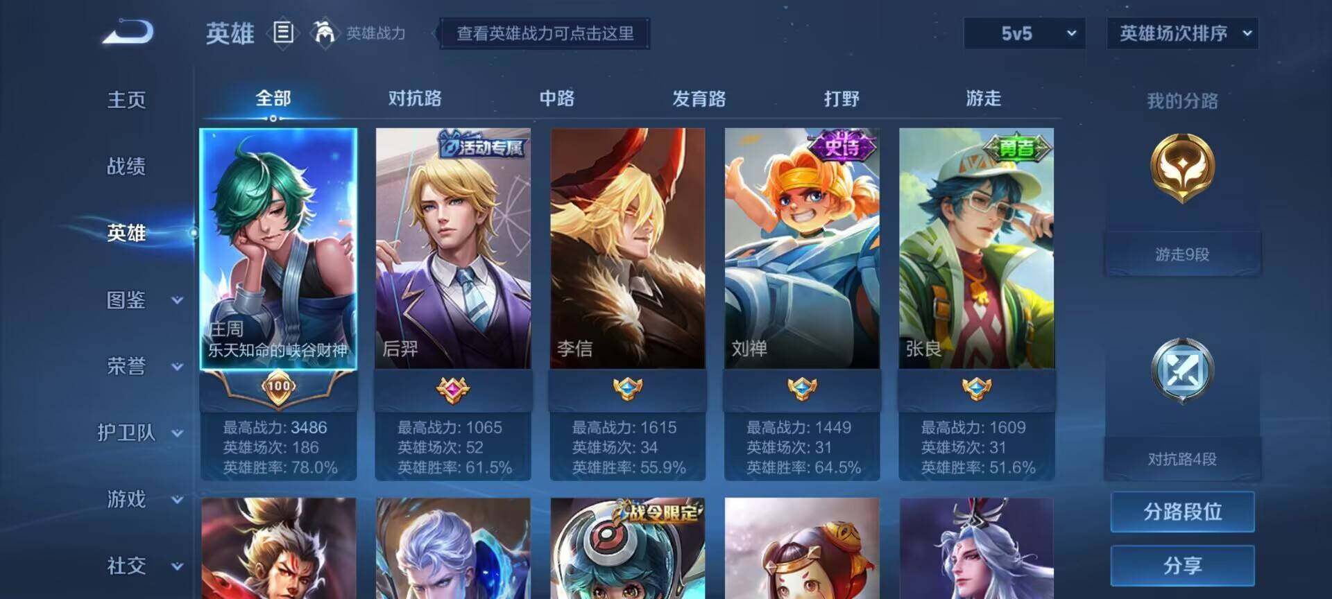 WZEY3236114王者荣耀账号详情图4 WZEY3236114王者荣耀账号详情图4