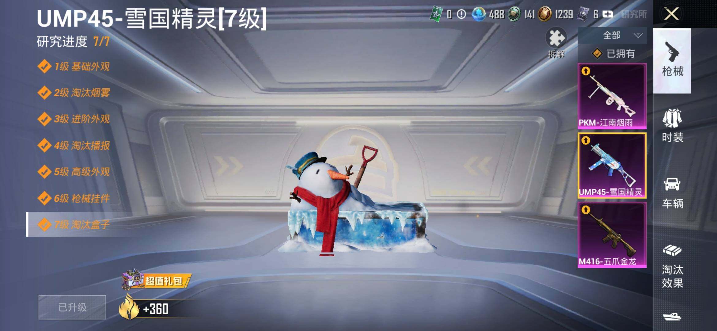 HPYXS3309941和平精英账号详情图12