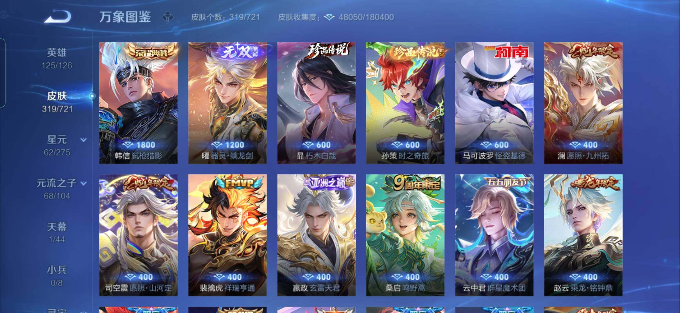 WZYXS3240720王者荣耀账号详情图5