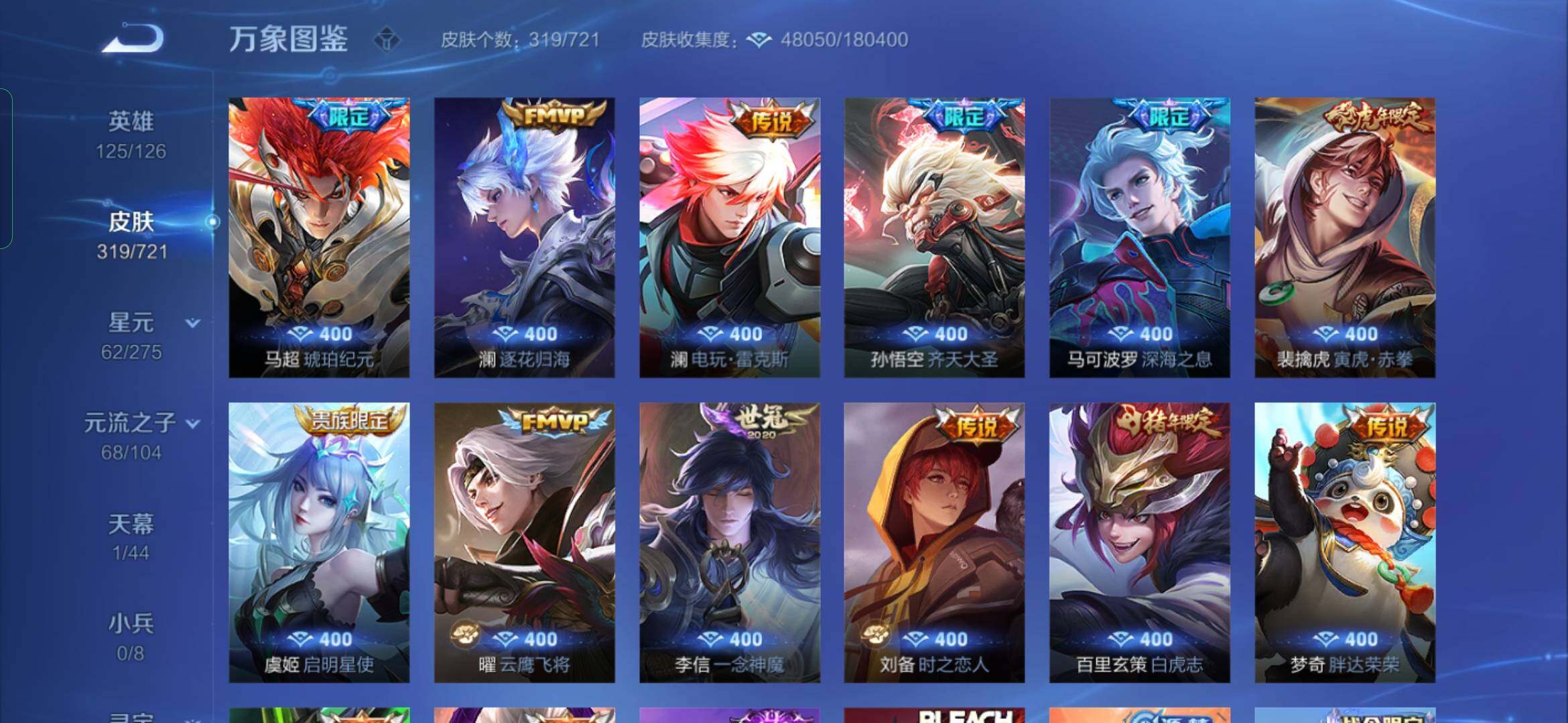 WZYXS3240720王者荣耀账号详情图6