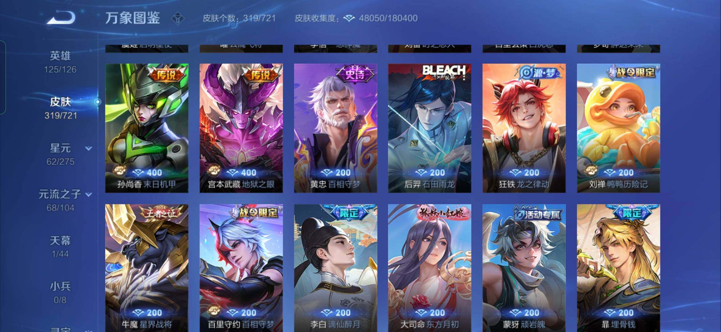 WZYXS3240720王者荣耀账号详情图7
