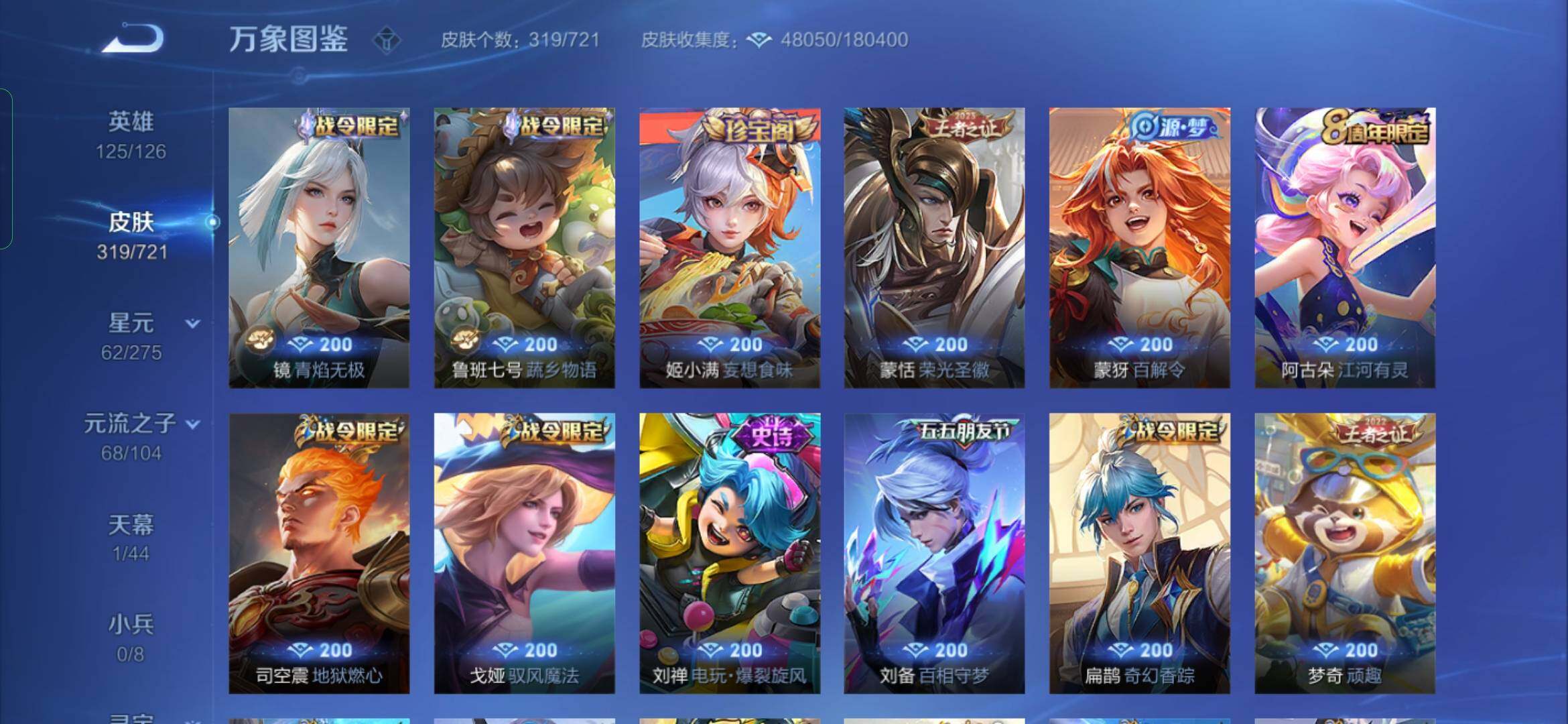 WZYXS3240720王者荣耀账号详情图8