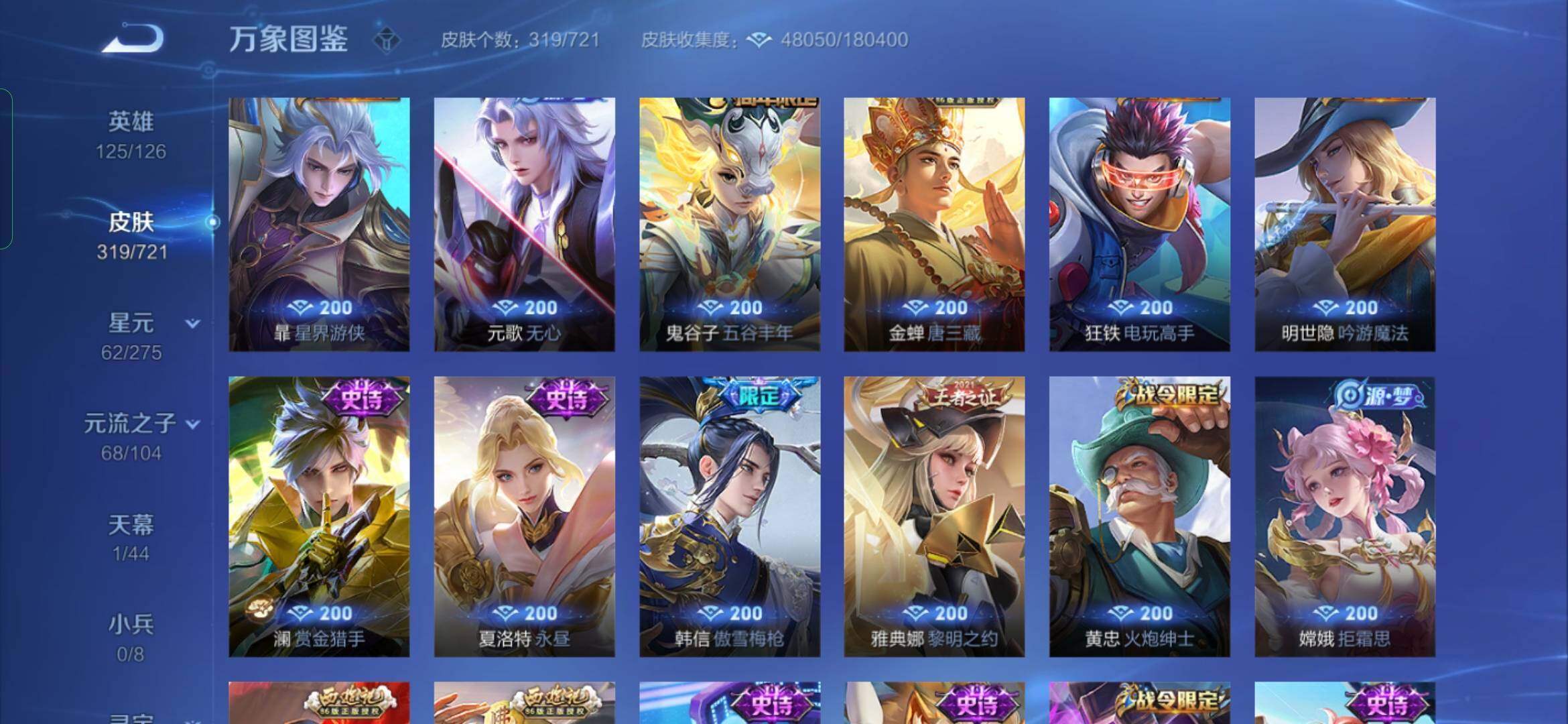 WZYXS3240720王者荣耀账号详情图9