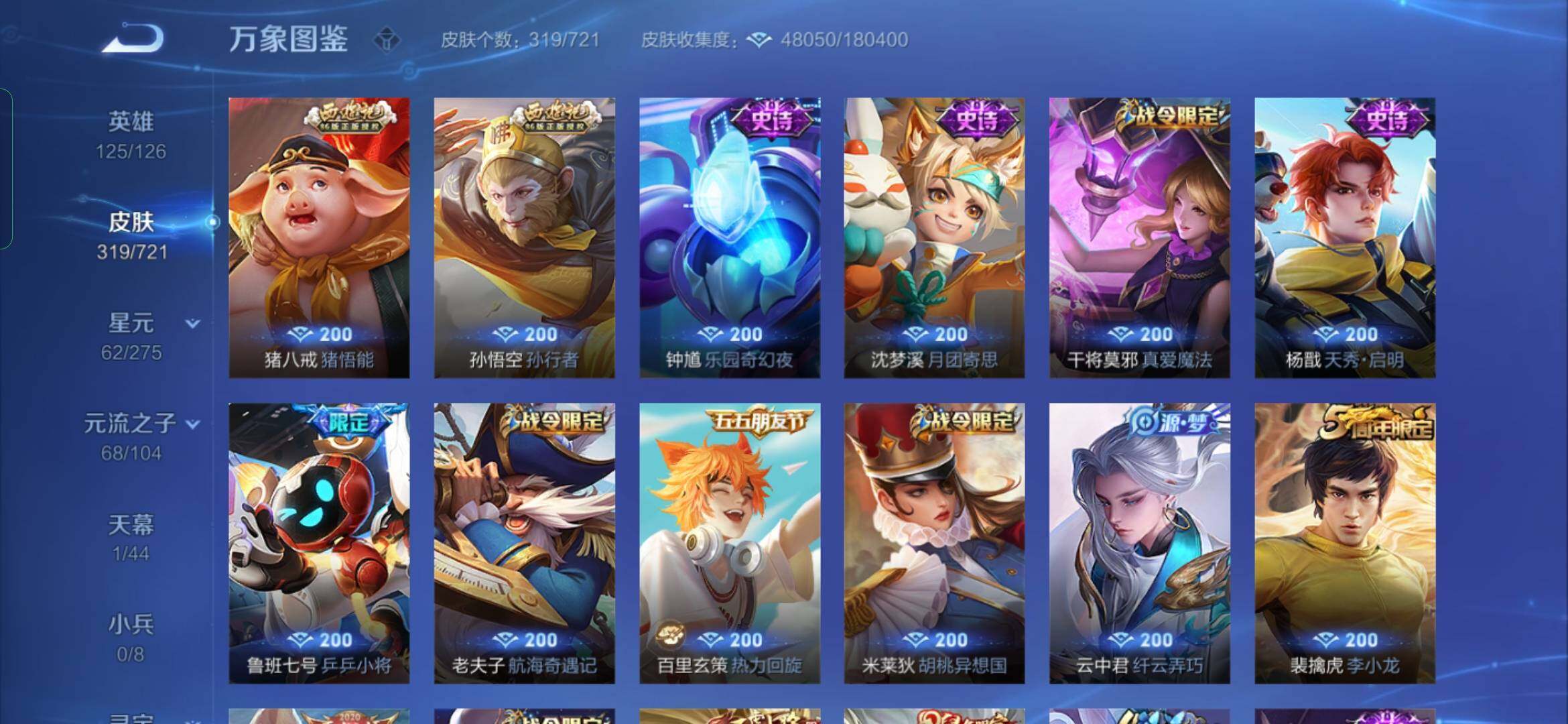 WZYXS3240720王者荣耀账号详情图10