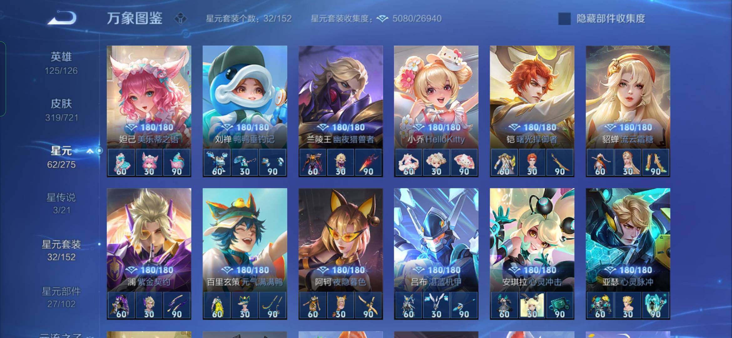 WZYXS3240720王者荣耀账号详情图13