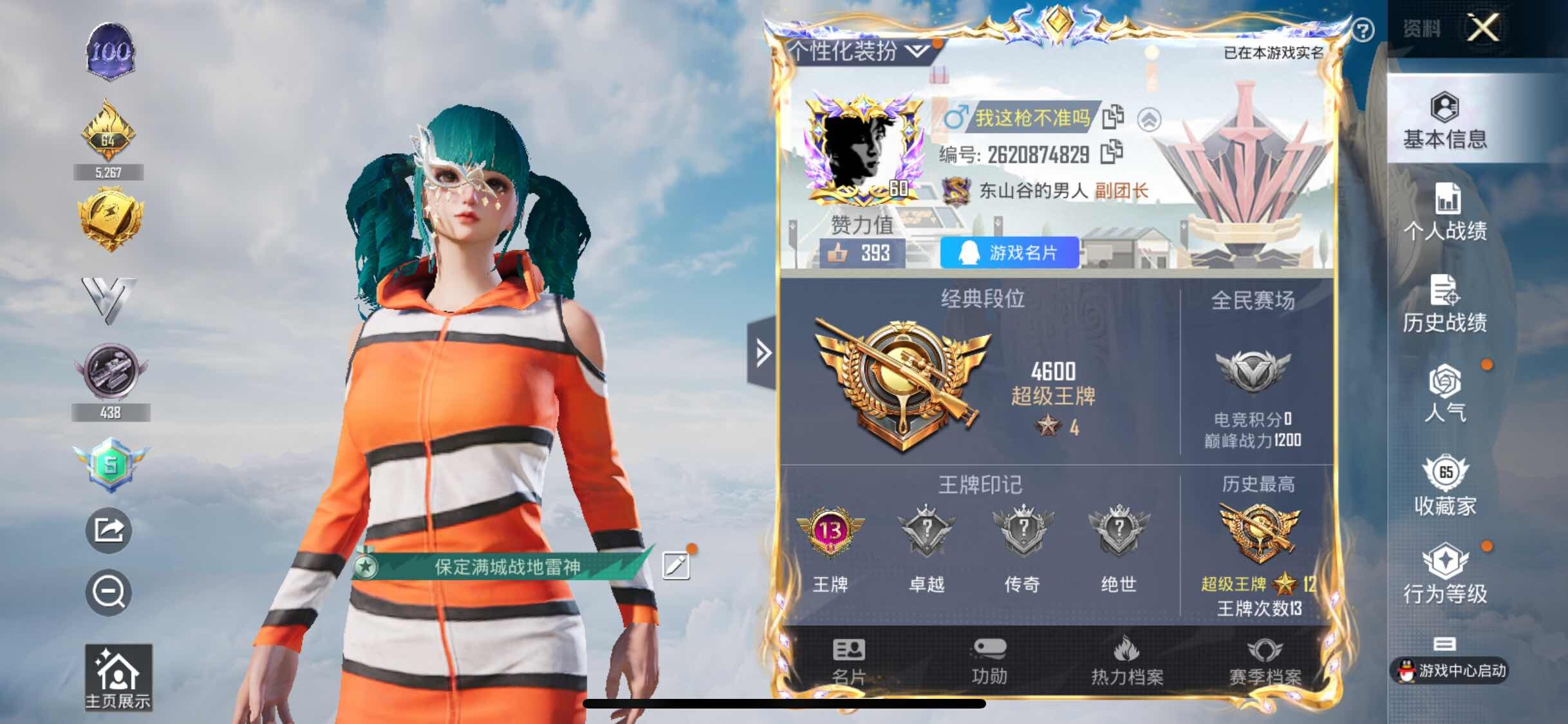 HPYXS3309943和平精英账号详情图2