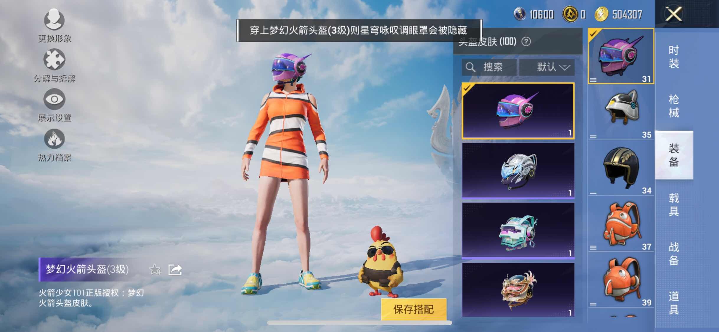 HPYXS3309943和平精英账号详情图8