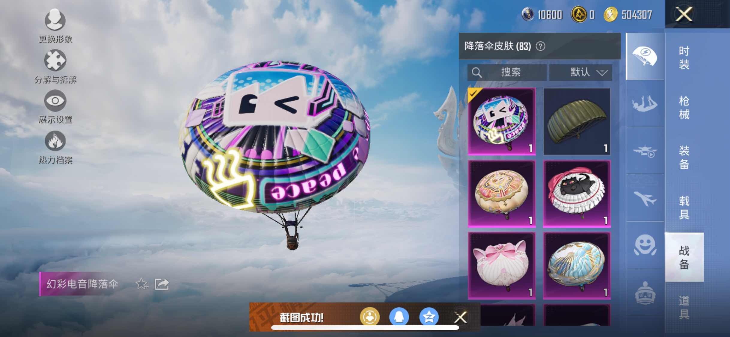 HPYXS3309943和平精英账号详情图10