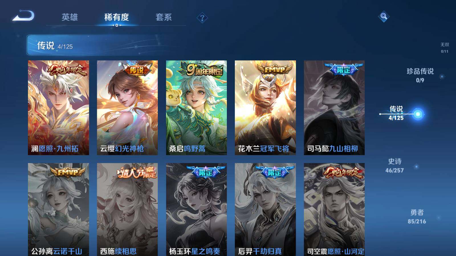 WZEY3235799王者荣耀账号详情图8