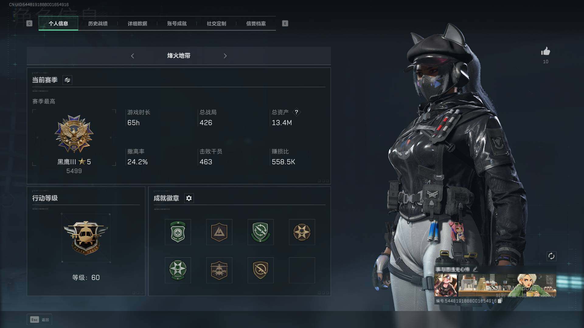 三角洲行动账号QQ【SJZF2354】总资产(M)：13.4M/哈夫币(K)：224K/哈夫币(K)：224K/无名-夜鹰/露娜-黑·天际线