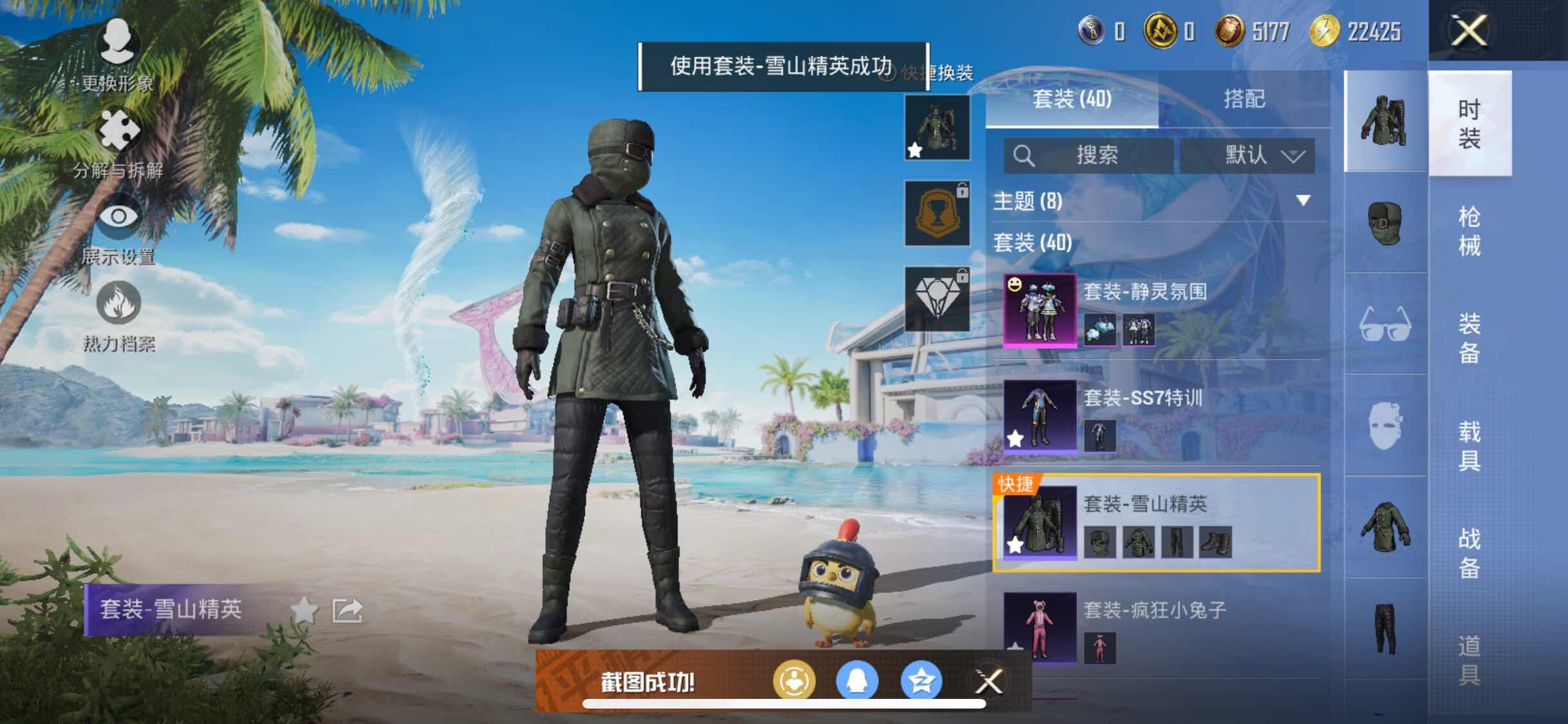 HPYXS3311507和平精英账号详情图5