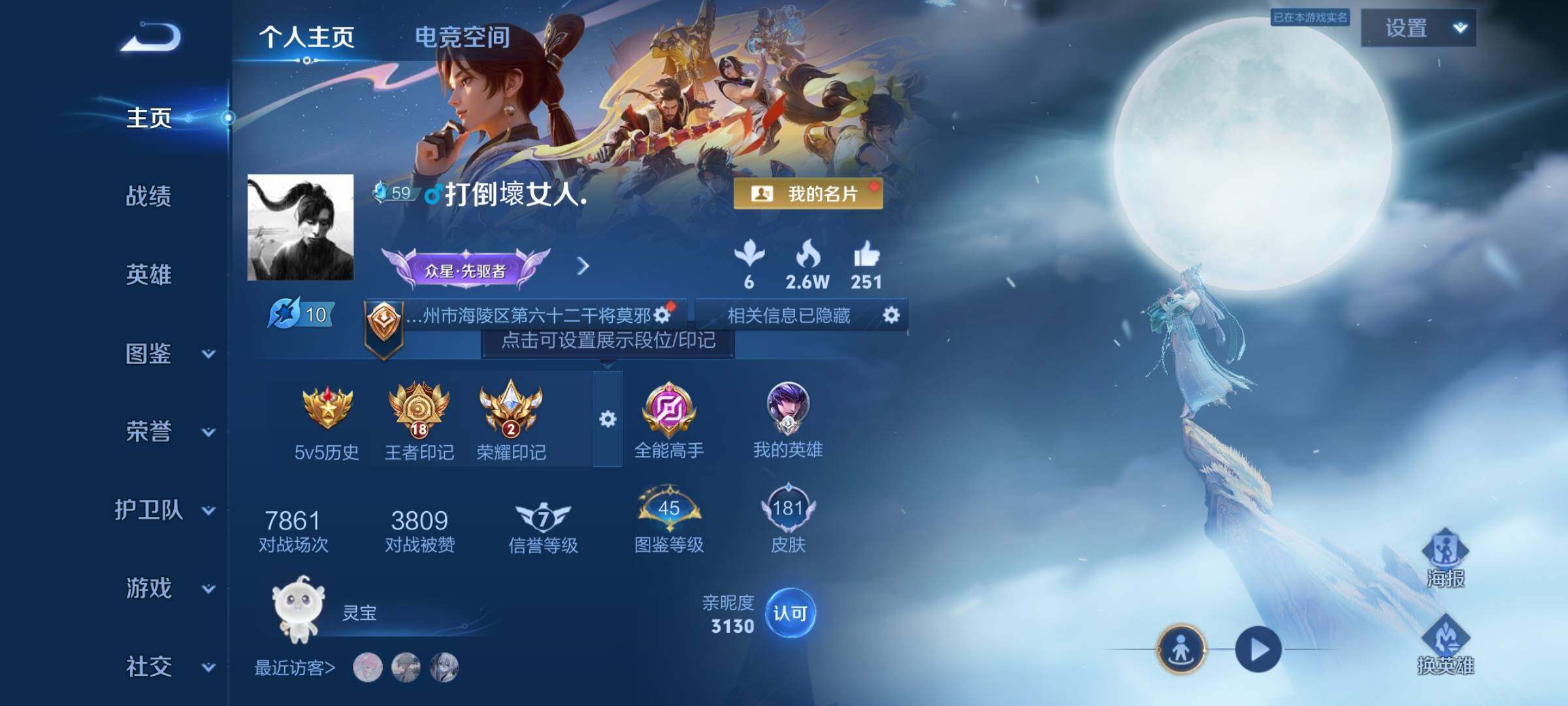 WZCMY3241982王者荣耀账号详情图2