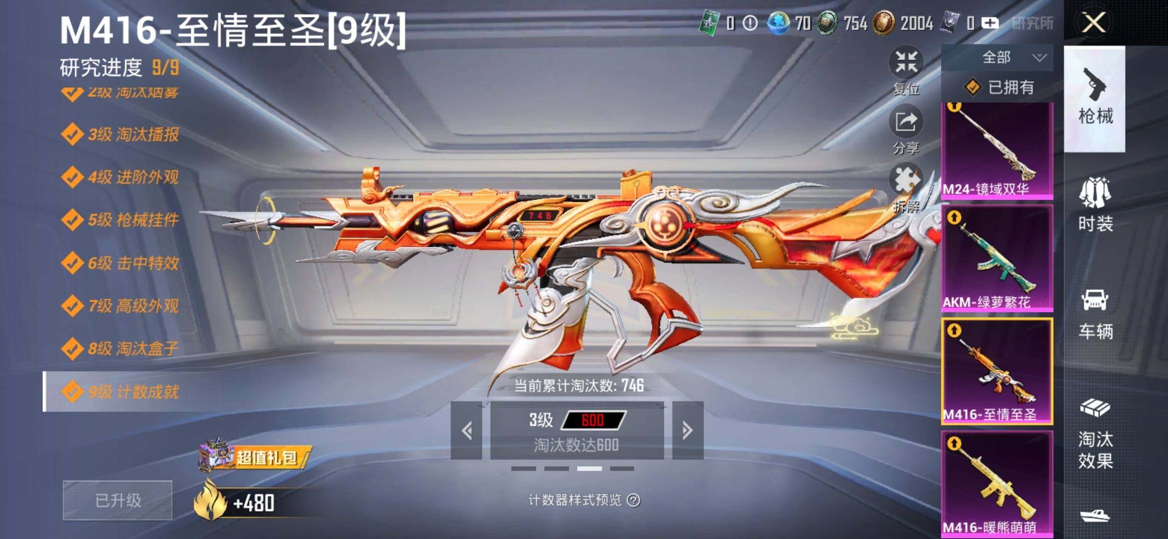 HPYXS3309958和平精英账号详情图24 HPYXS3309958和平精英账号详情图24