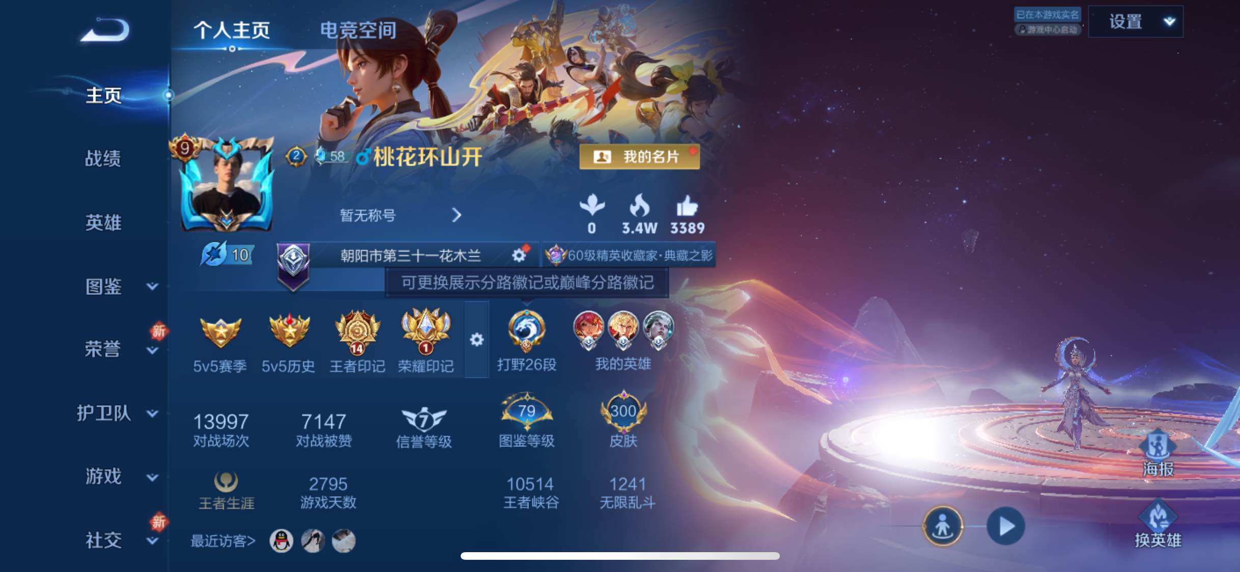 WZYXS3240770王者荣耀账号详情图2