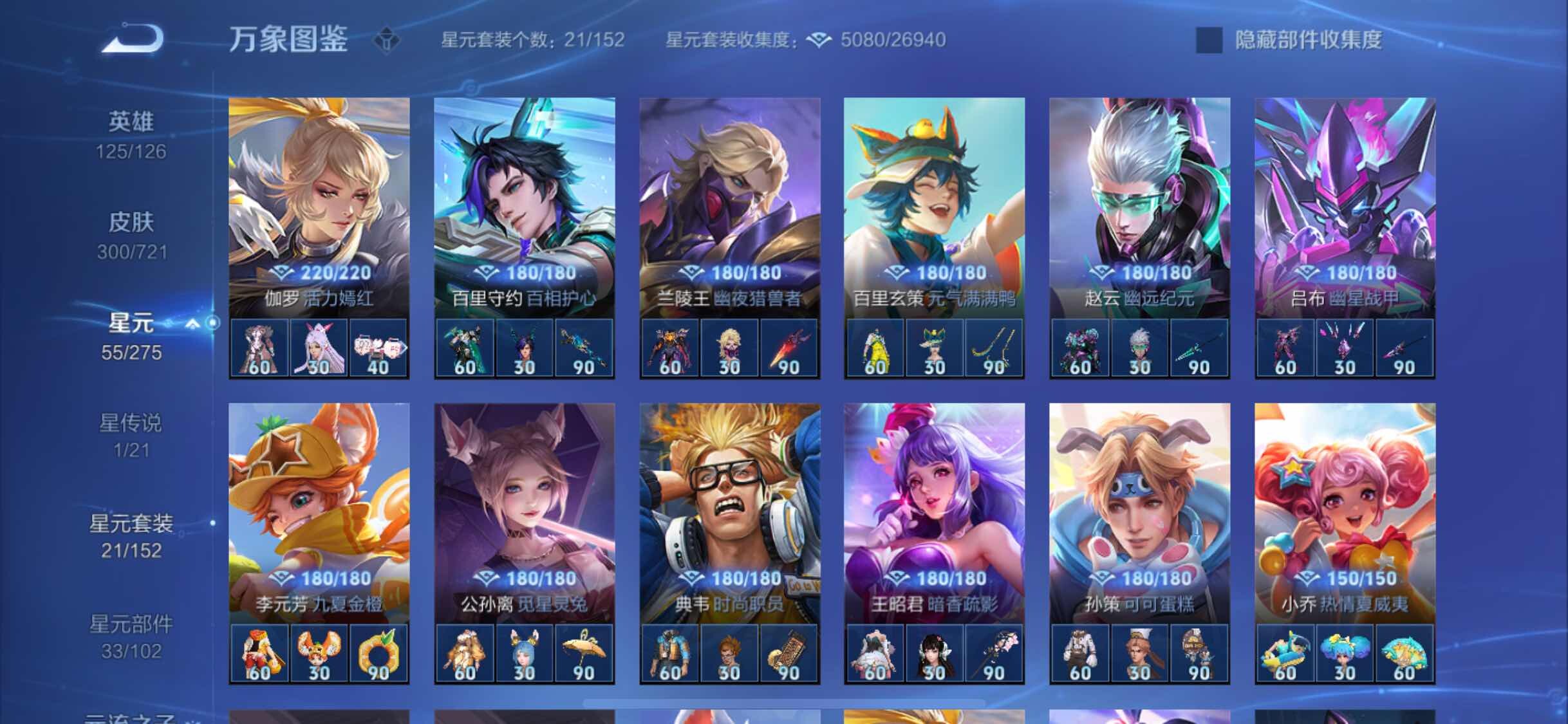 WZYXS3240770王者荣耀账号详情图13