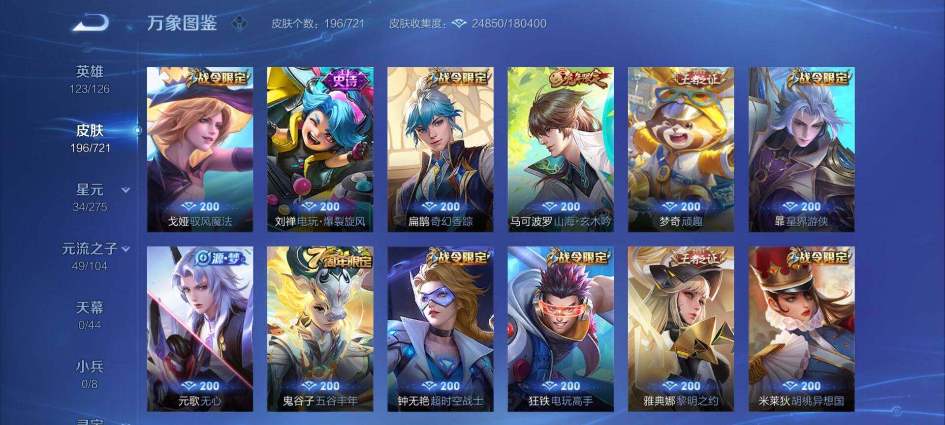 WZEY3236236王者荣耀账号详情图17 WZEY3236236王者荣耀账号详情图17