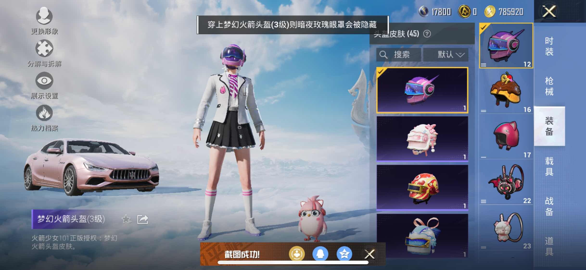 HPYXS3309859和平精英账号详情图11
