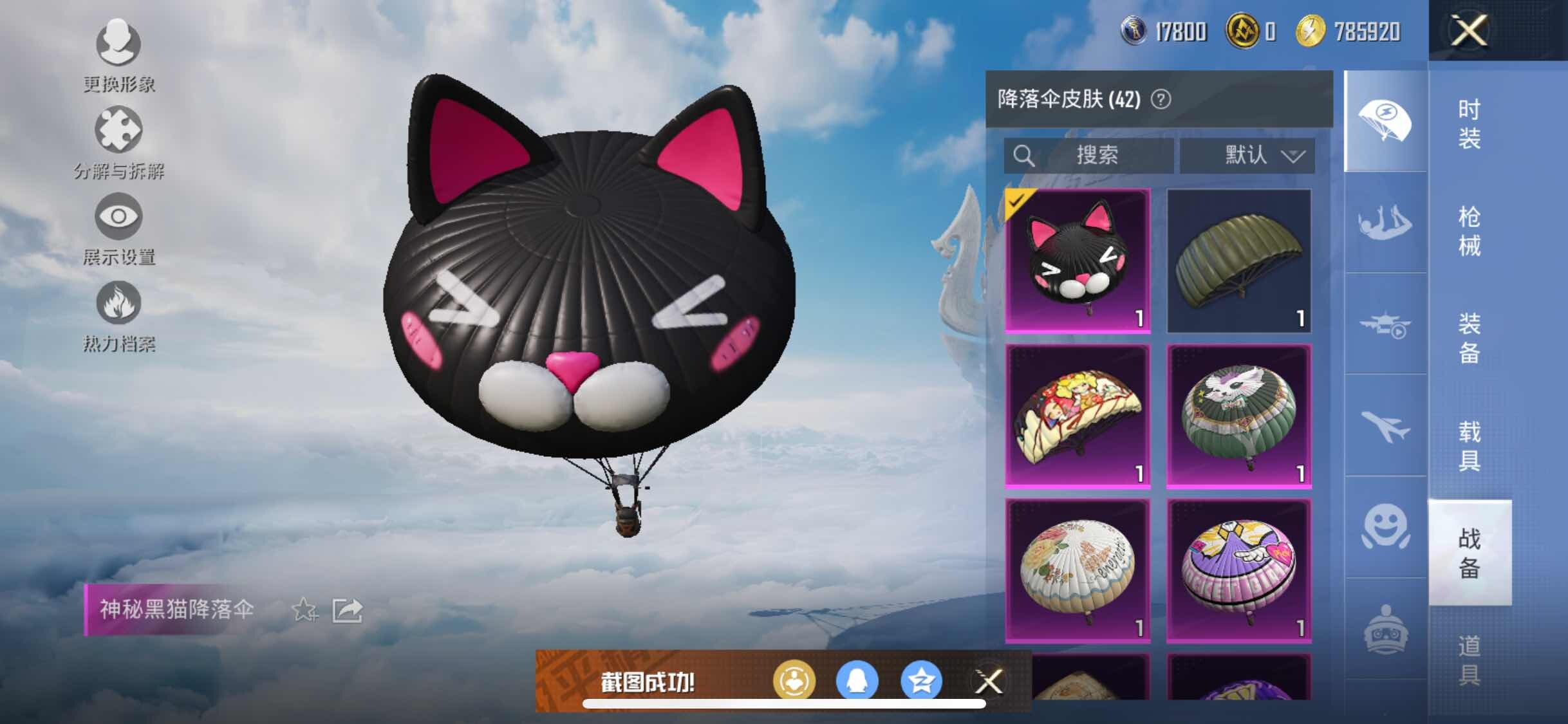 HPYXS3309859和平精英账号详情图14
