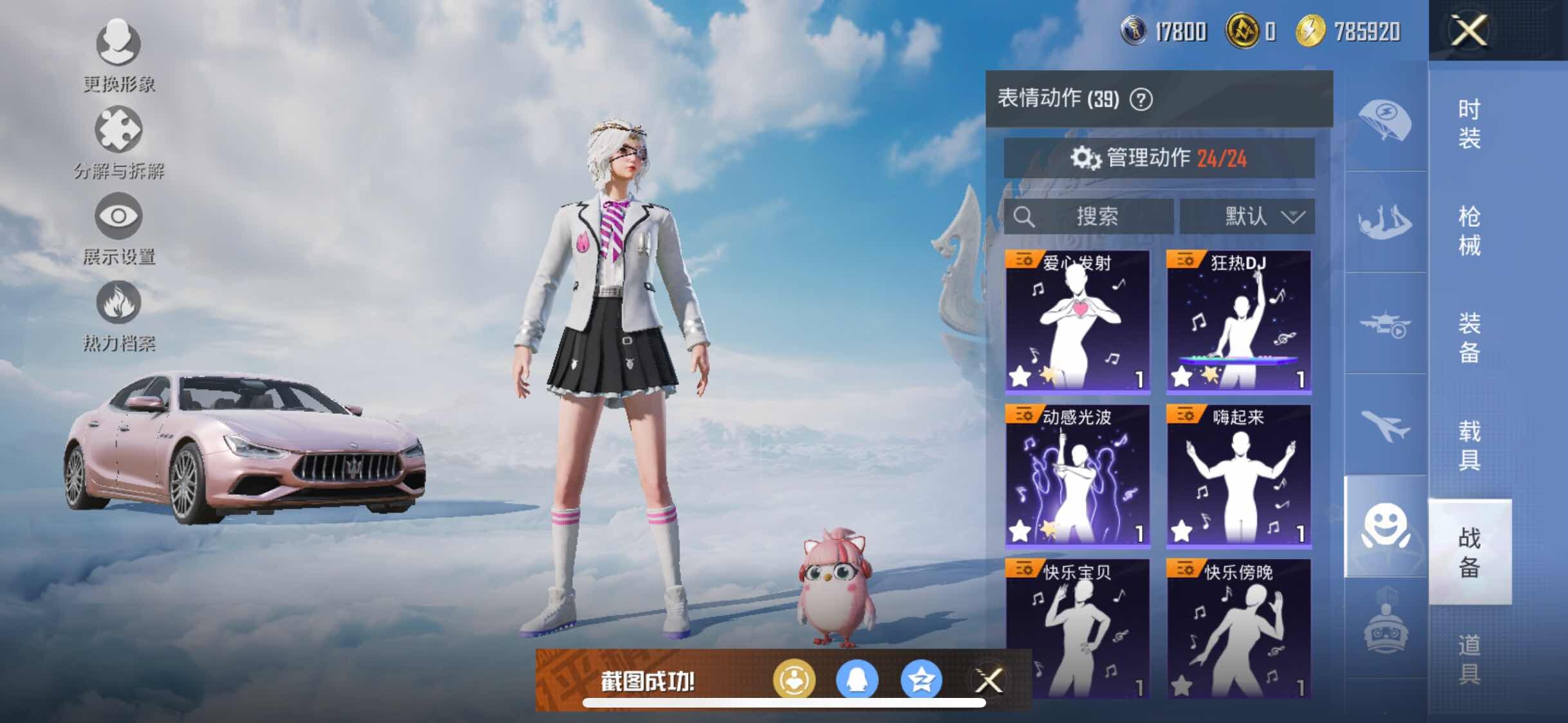 HPYXS3309859和平精英账号详情图18