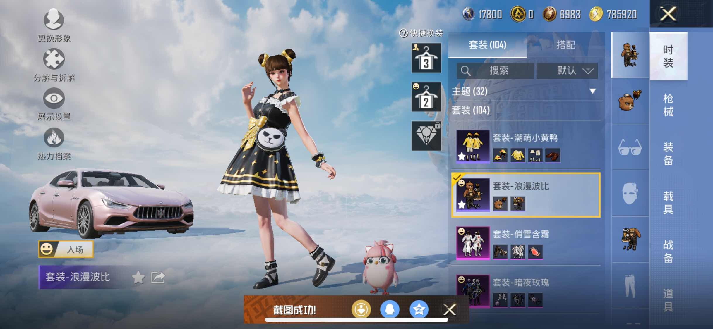 HPYXS3309859和平精英账号详情图8
