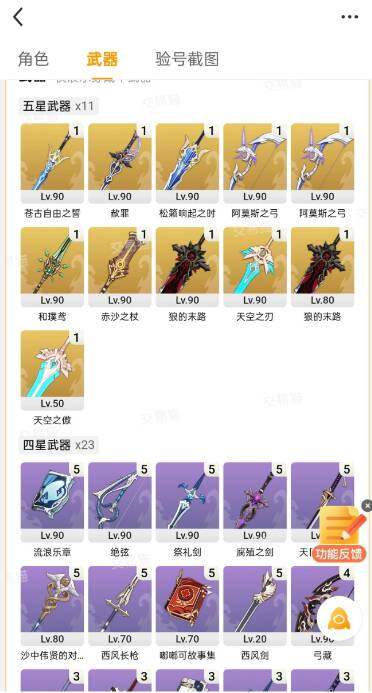 YSEY38676原神账号详情图4 YSEY38676原神账号详情图4