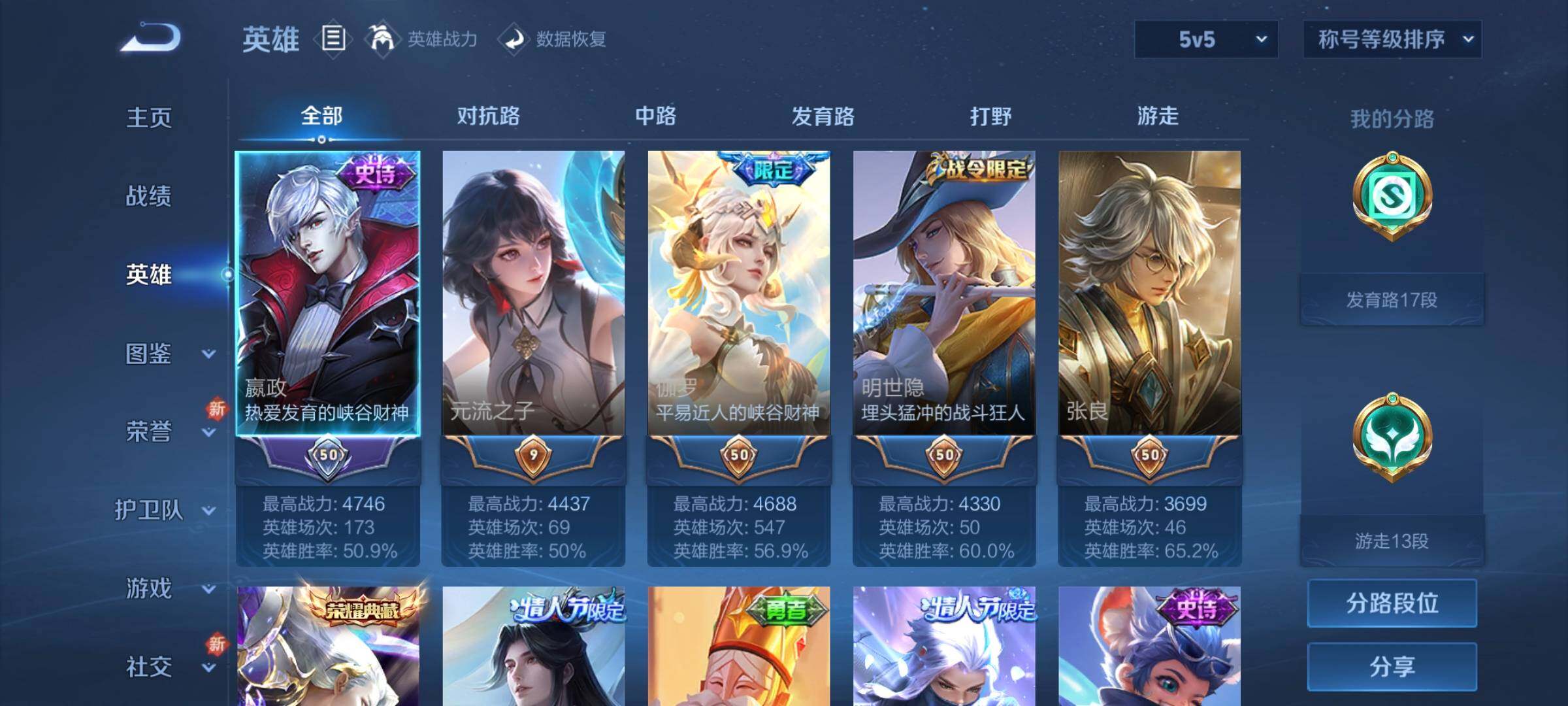 WZCMW3290325王者荣耀账号详情图4