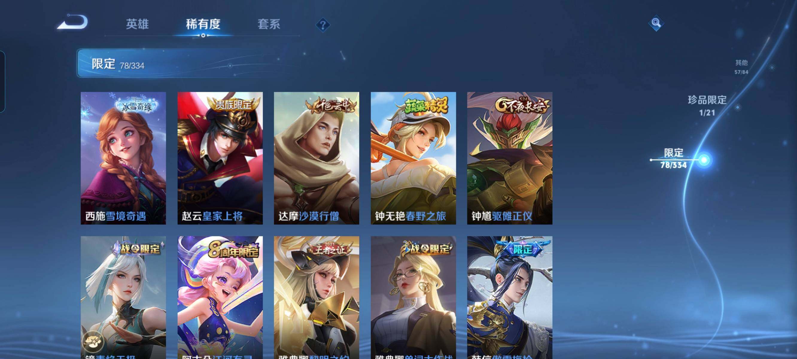 WZCMW3290324王者荣耀账号详情图23