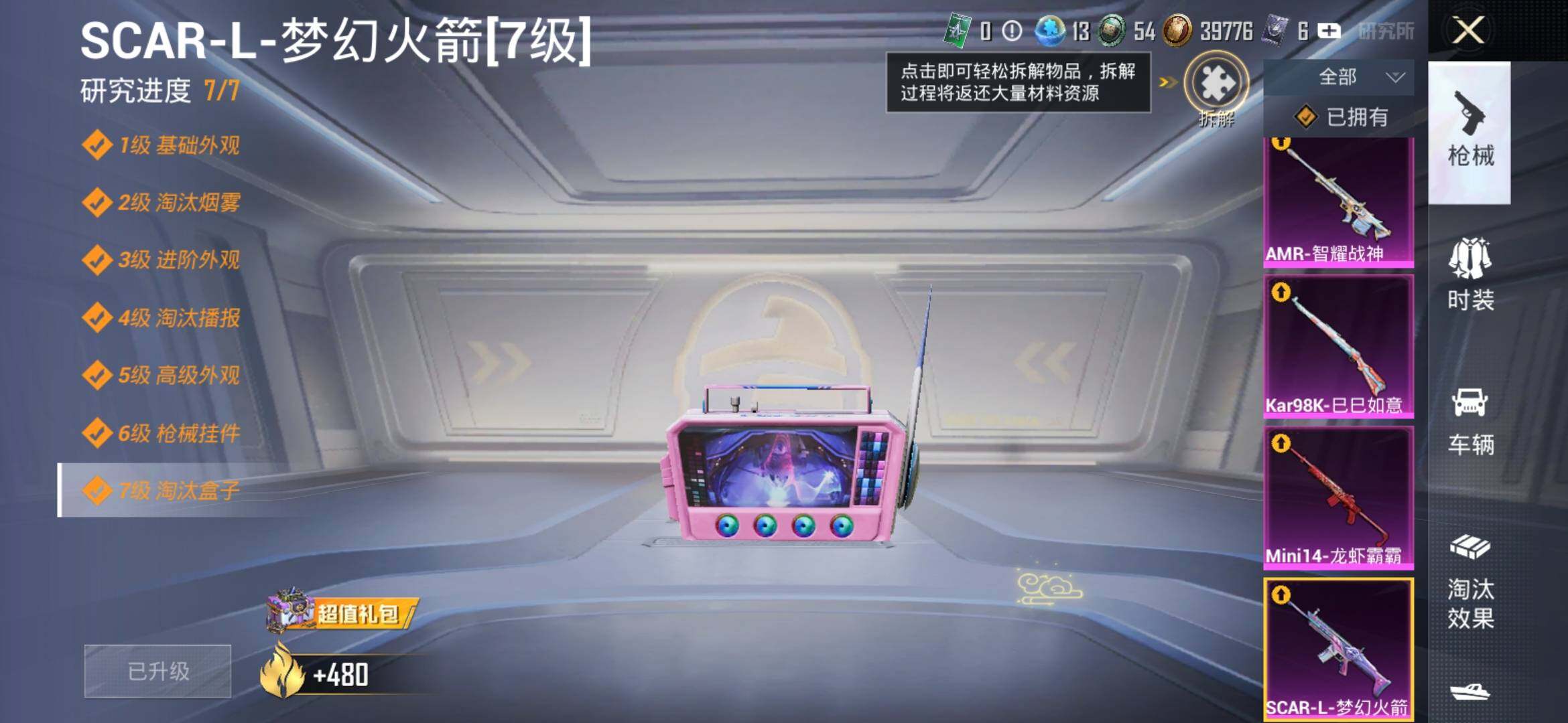 HPYXS3310400和平精英账号详情图14