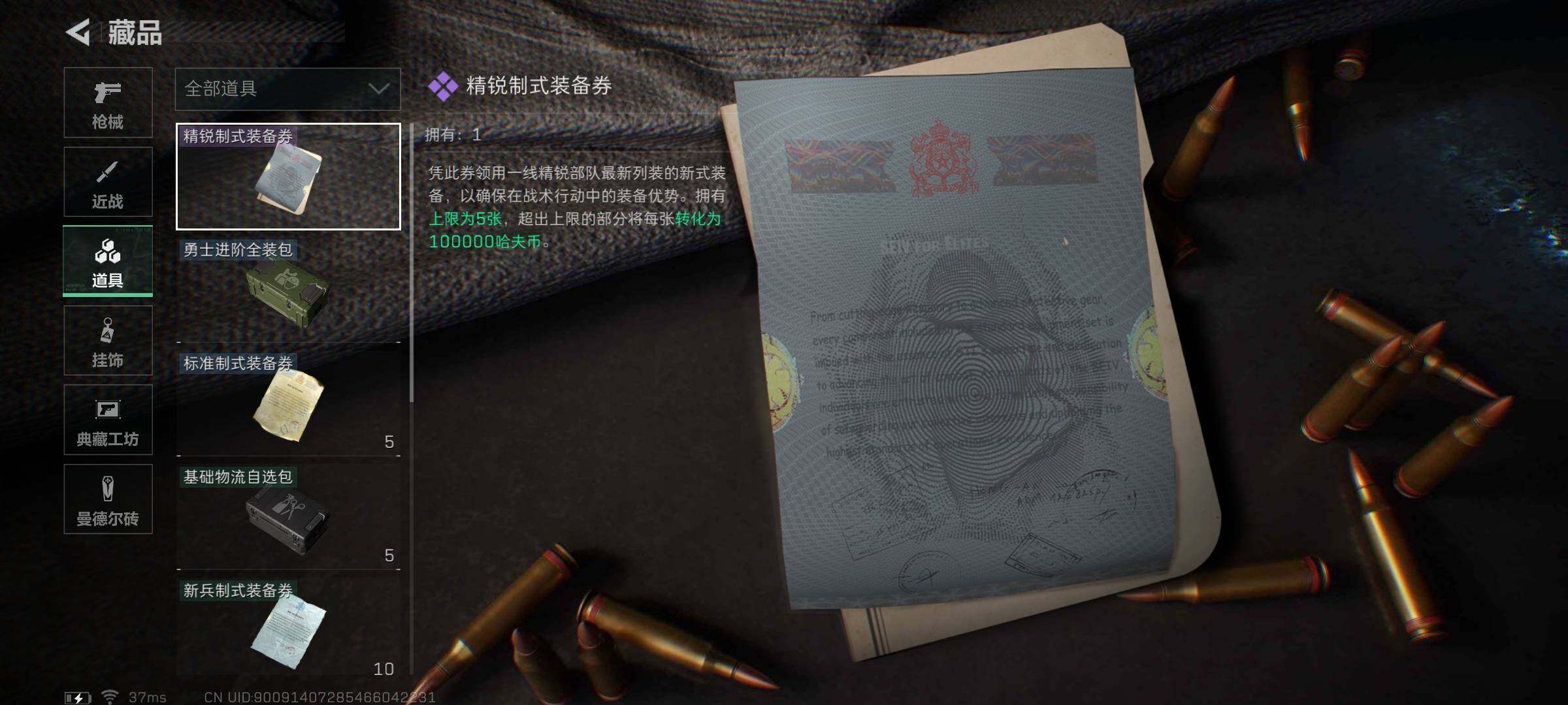 SJZEY318179三角洲行动账号详情图5