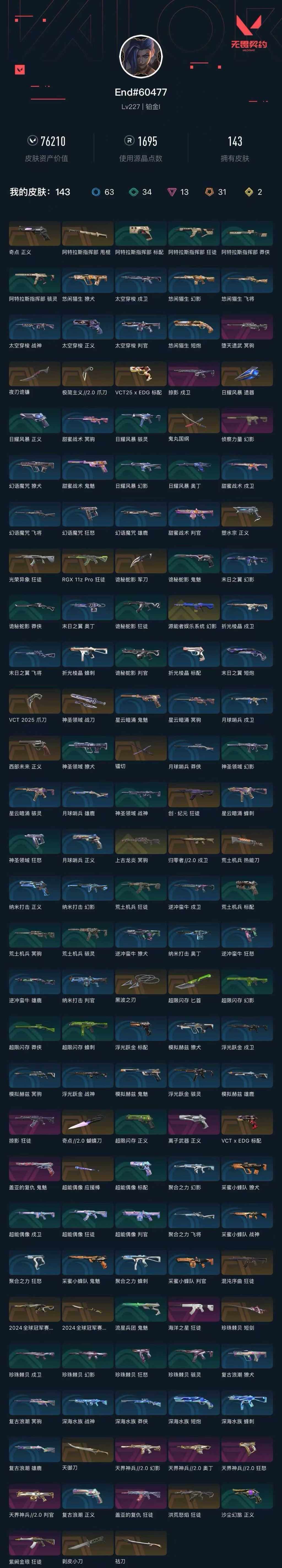 WWQXL39339无畏契约账号详情图2