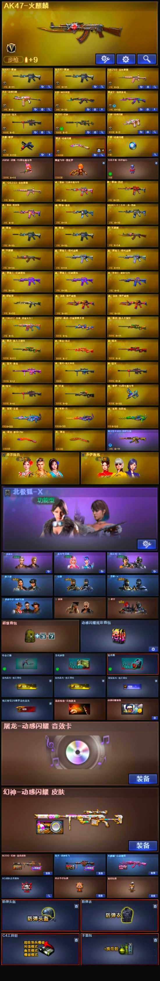 CFSSW323531穿越火线账号详情图3 CFSSW323531穿越火线账号详情图3