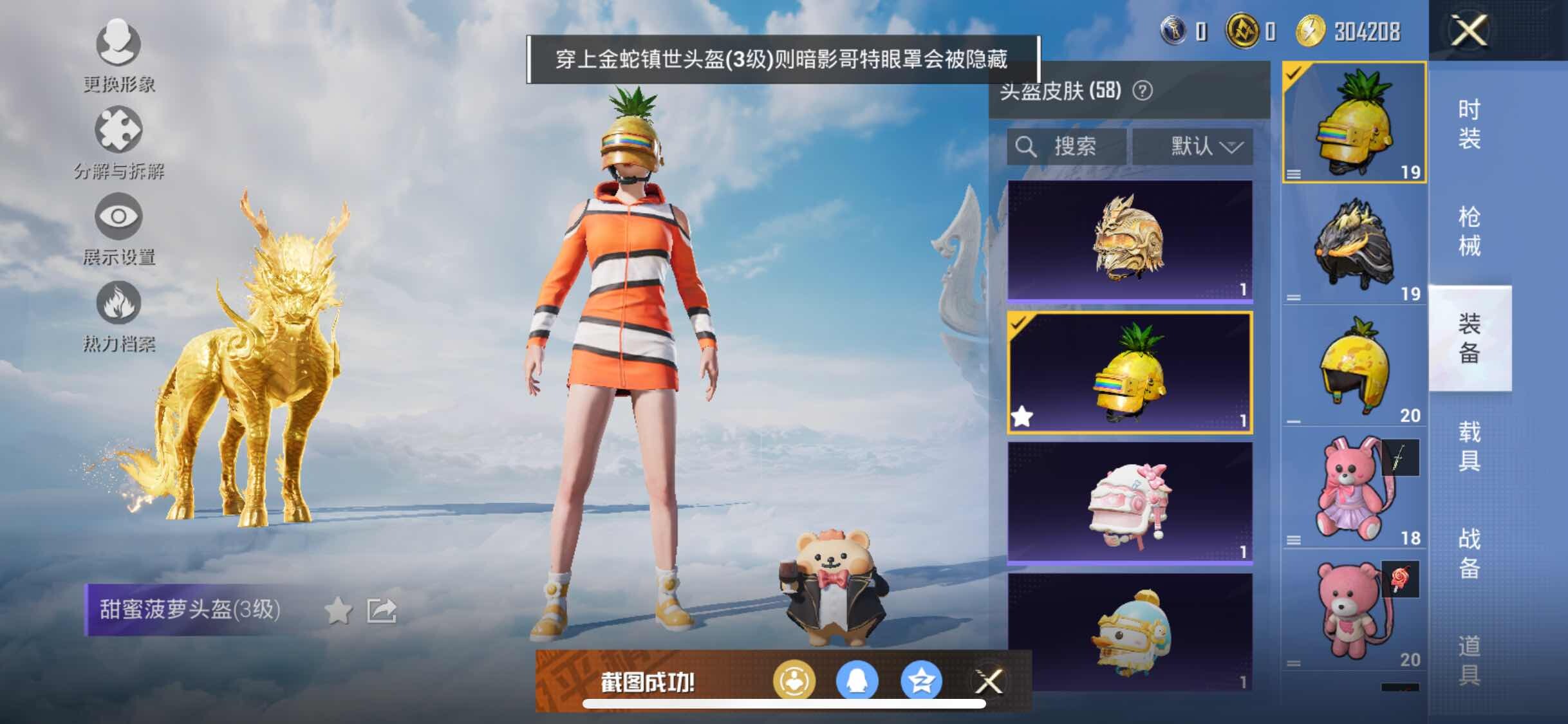 HPYXS3309977和平精英账号详情图9