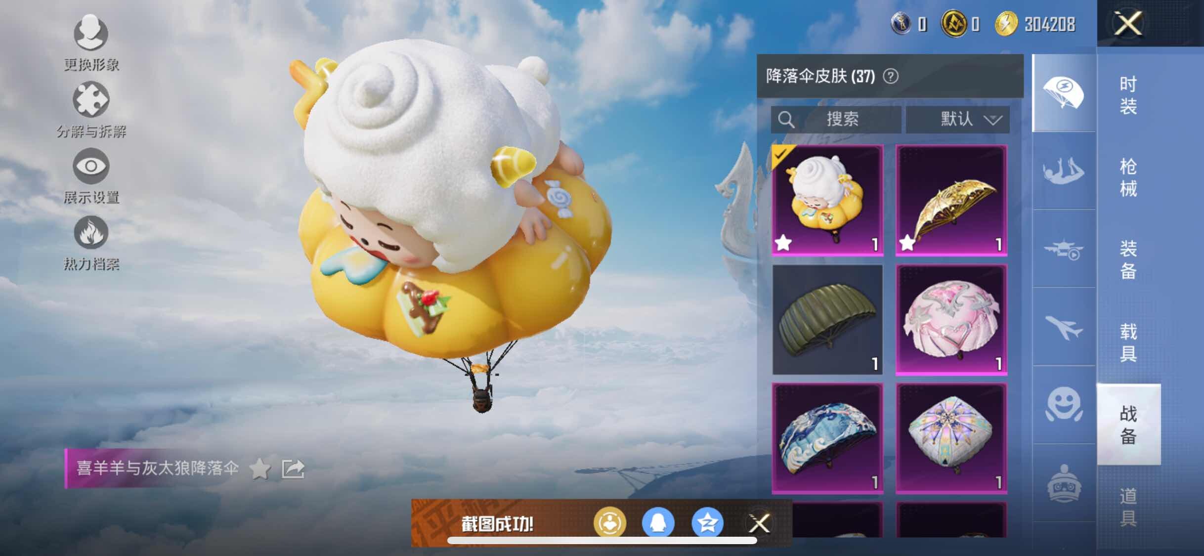 HPYXS3309977和平精英账号详情图12