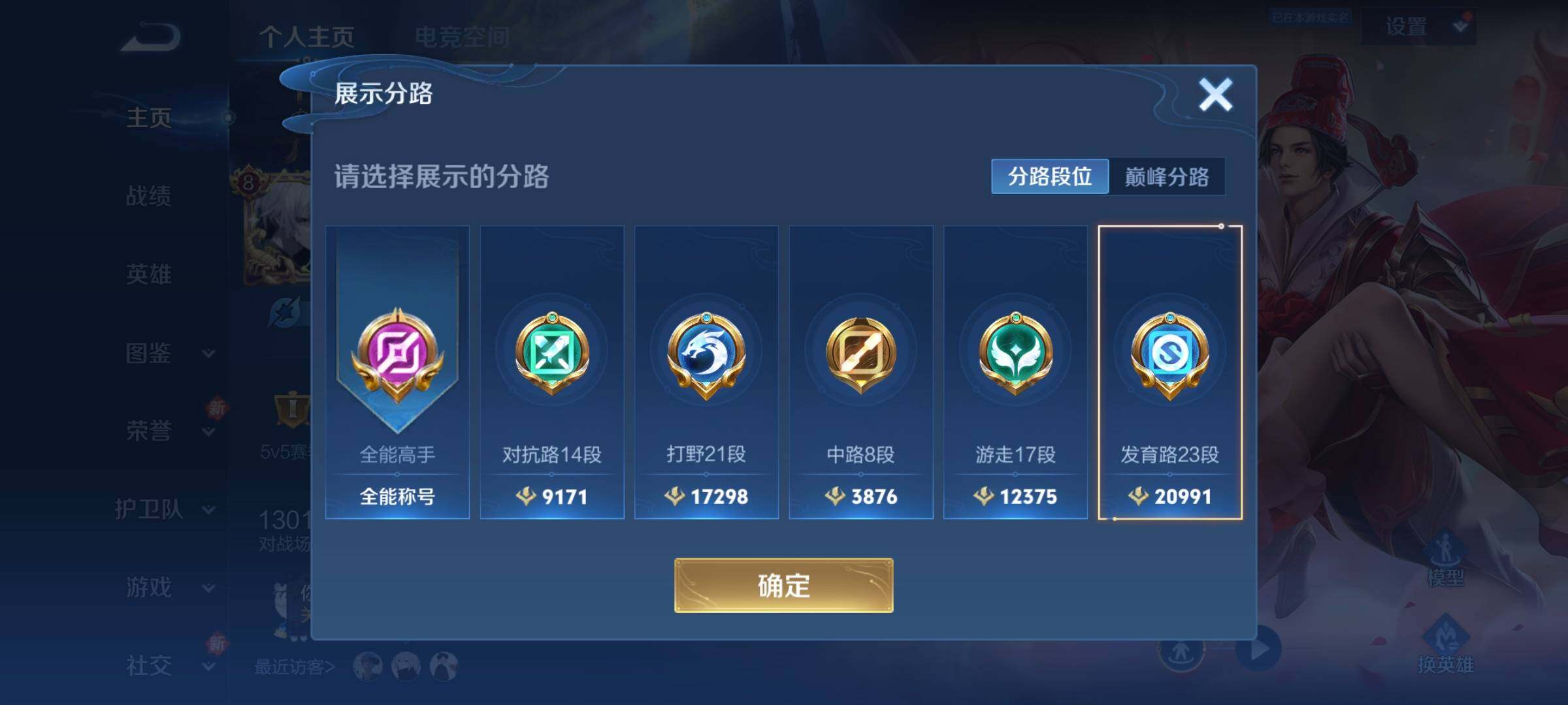 WZCMW3290326王者荣耀账号详情图27