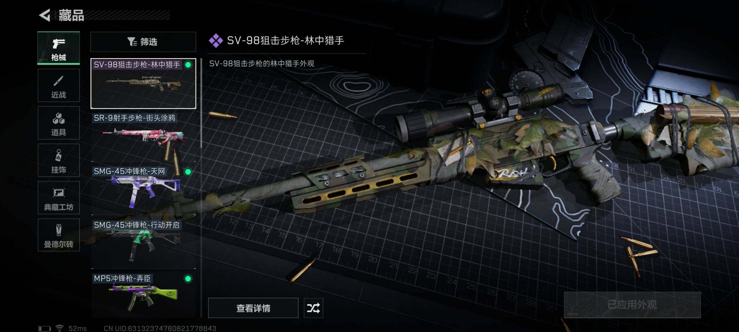 SJZYXS320812三角洲行动账号详情图5