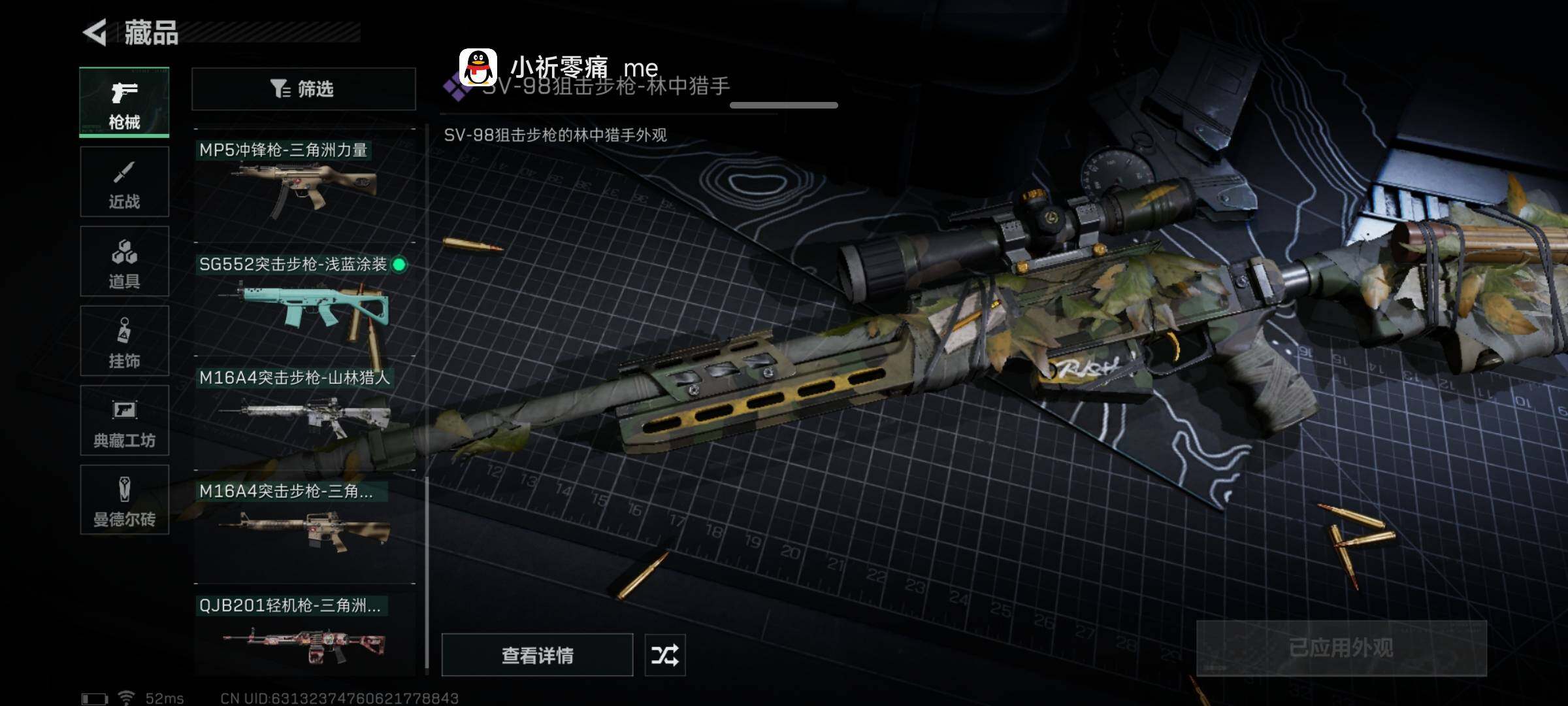 SJZYXS320812三角洲行动账号详情图7