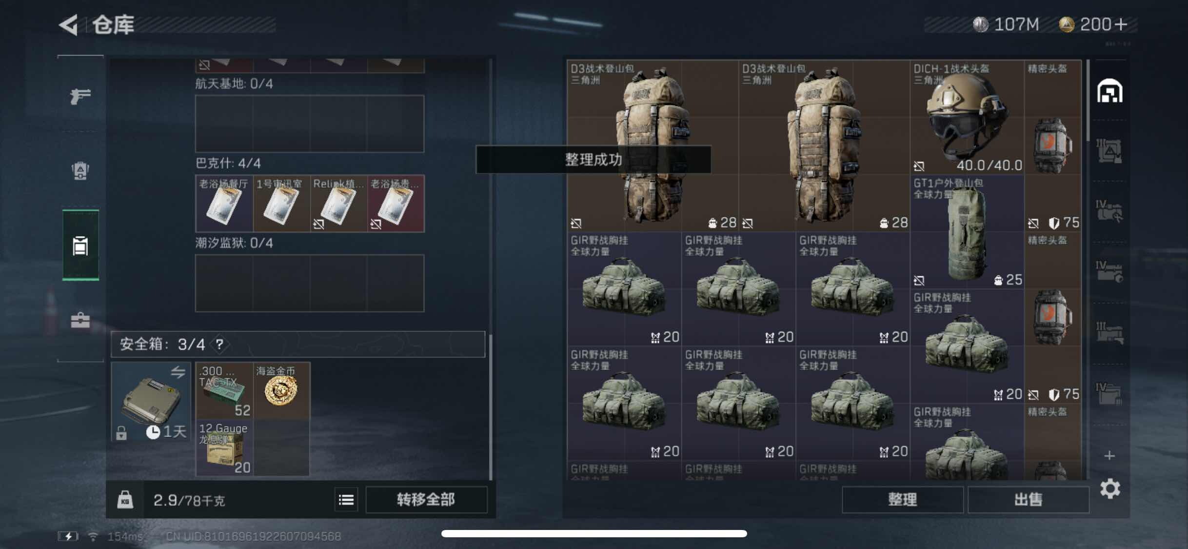 SJZYXS318166三角洲行动账号详情图10 SJZYXS318166三角洲行动账号详情图10