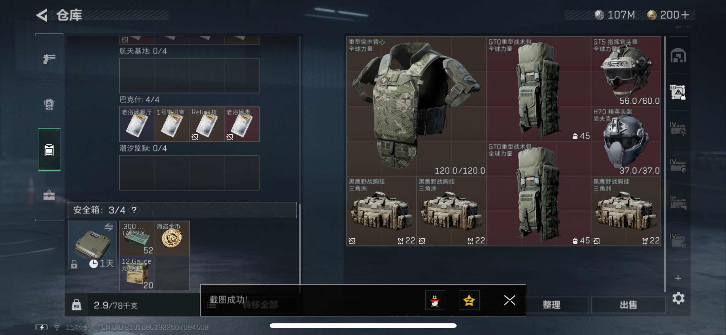 SJZYXS318166三角洲行动账号详情图11 SJZYXS318166三角洲行动账号详情图11