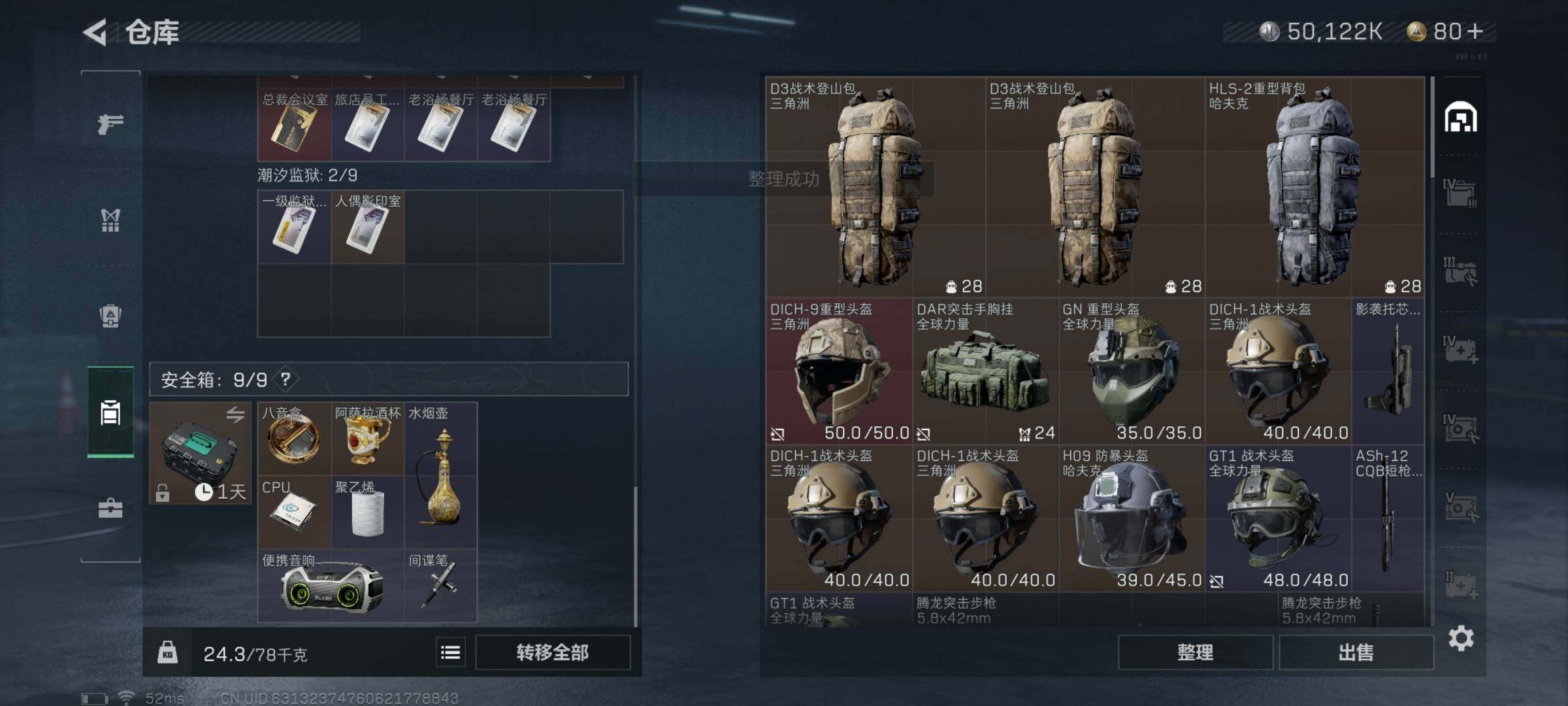 SJZYXS320812三角洲行动账号详情图9