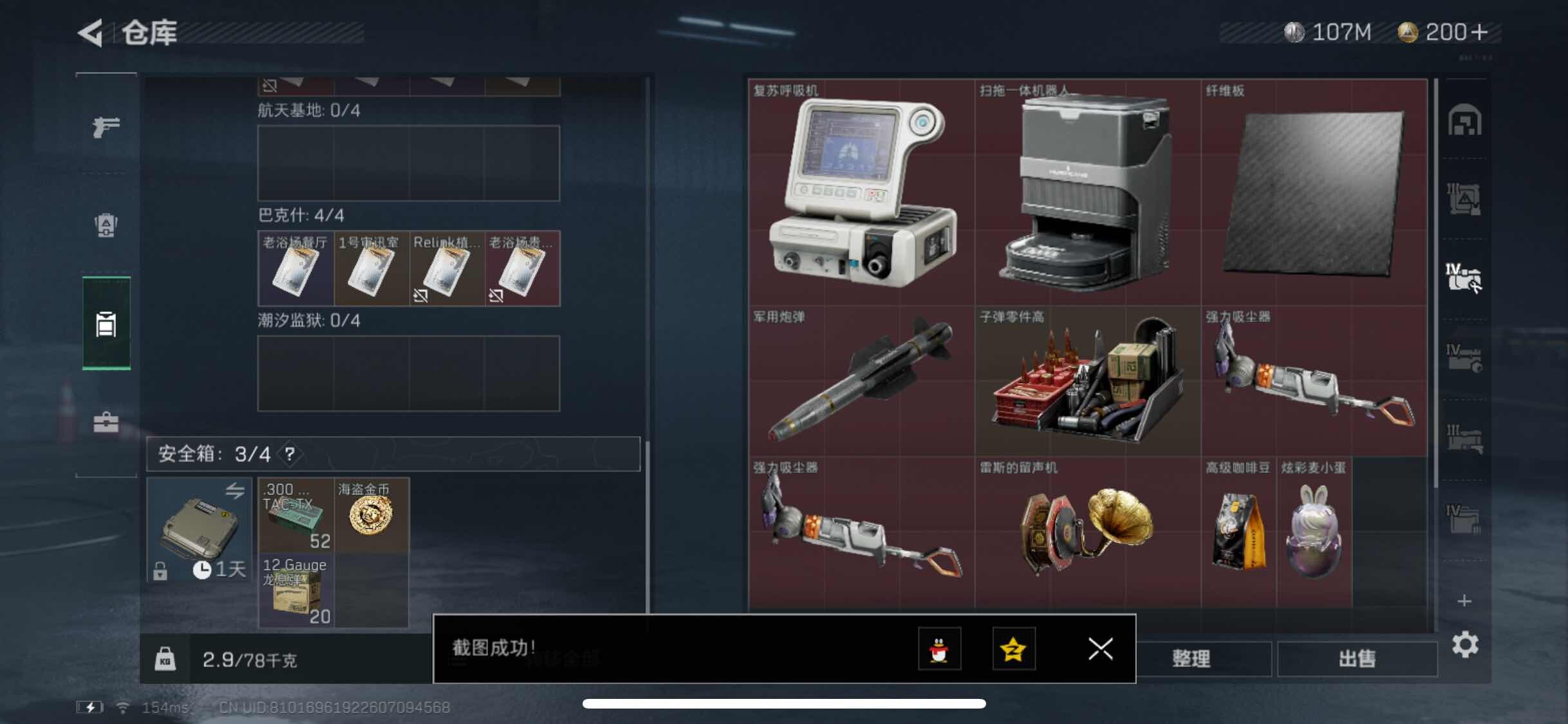 SJZYXS318166三角洲行动账号详情图12 SJZYXS318166三角洲行动账号详情图12