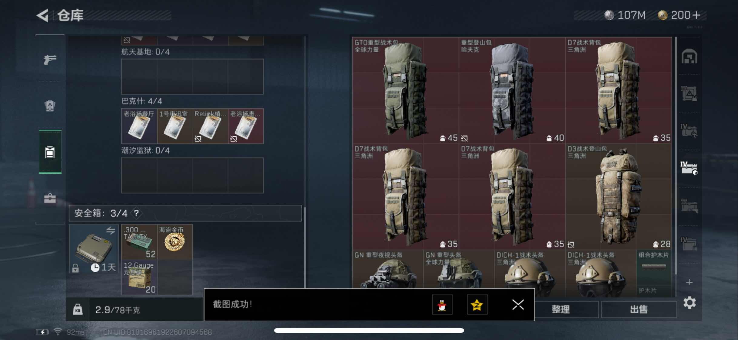 SJZYXS318166三角洲行动账号详情图13 SJZYXS318166三角洲行动账号详情图13