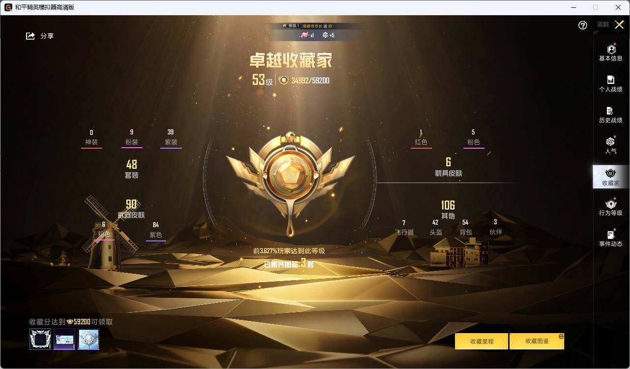 HPLE3311304和平精英账号详情图5 HPLE3311304和平精英账号详情图5