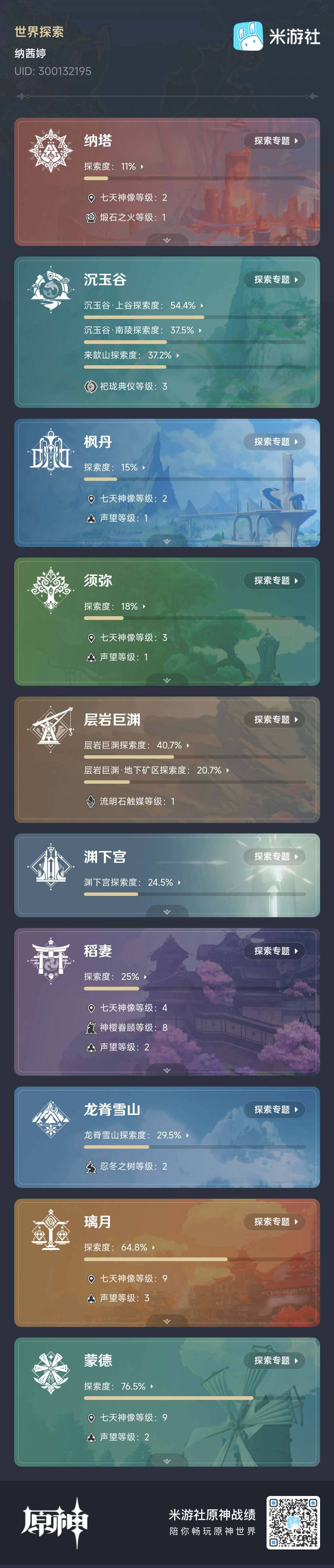 YSEY38824原神账号详情图4 YSEY38824原神账号详情图4