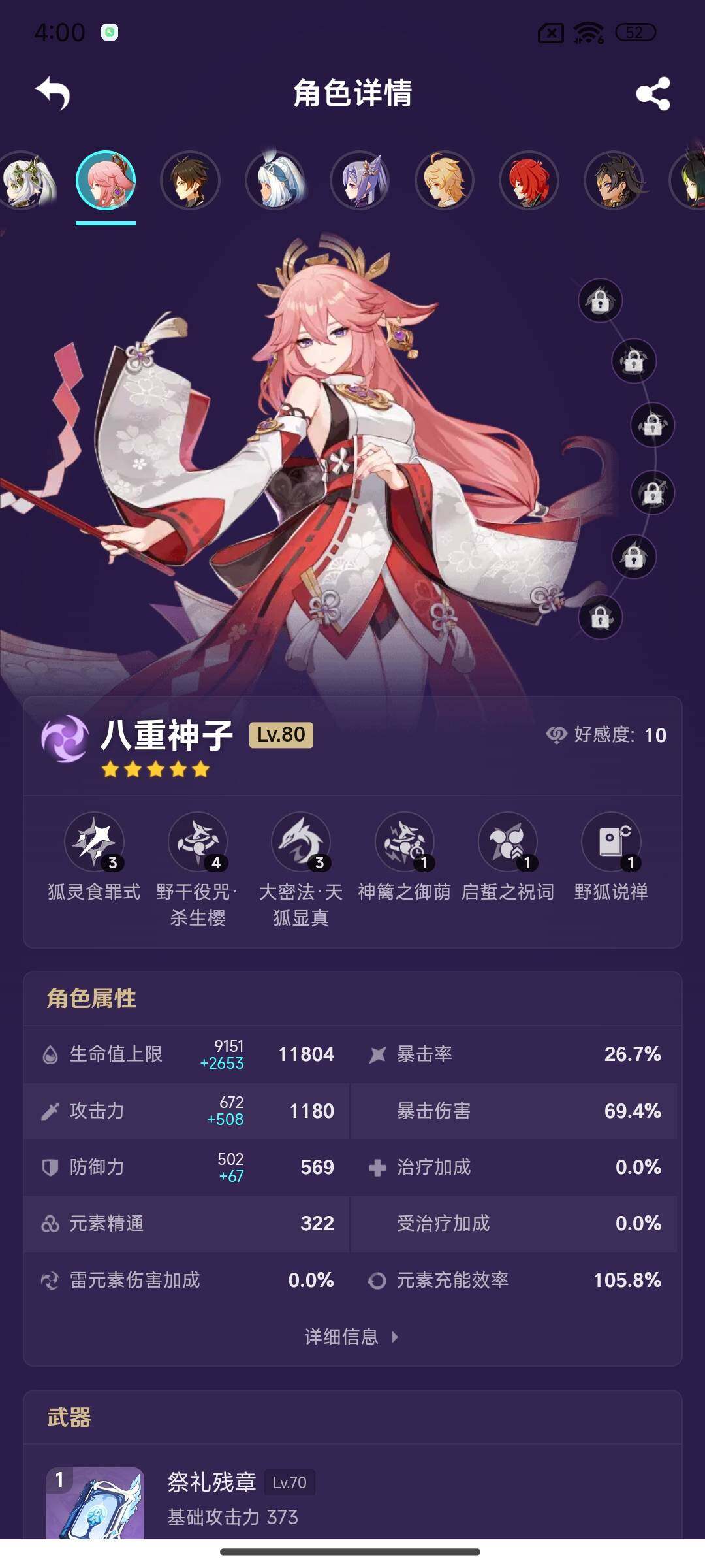YSEY38824原神账号详情图8 YSEY38824原神账号详情图8